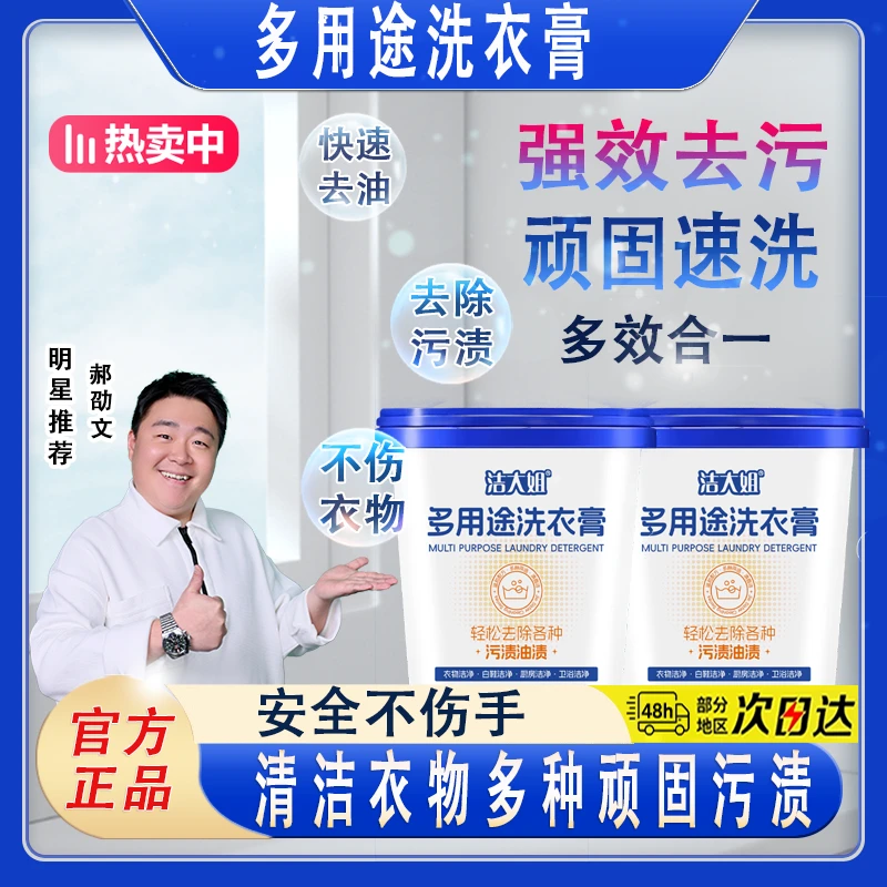 【618好物】多功能洗衣膏强力去污渍油渍水果渍洗衣液清洁神器