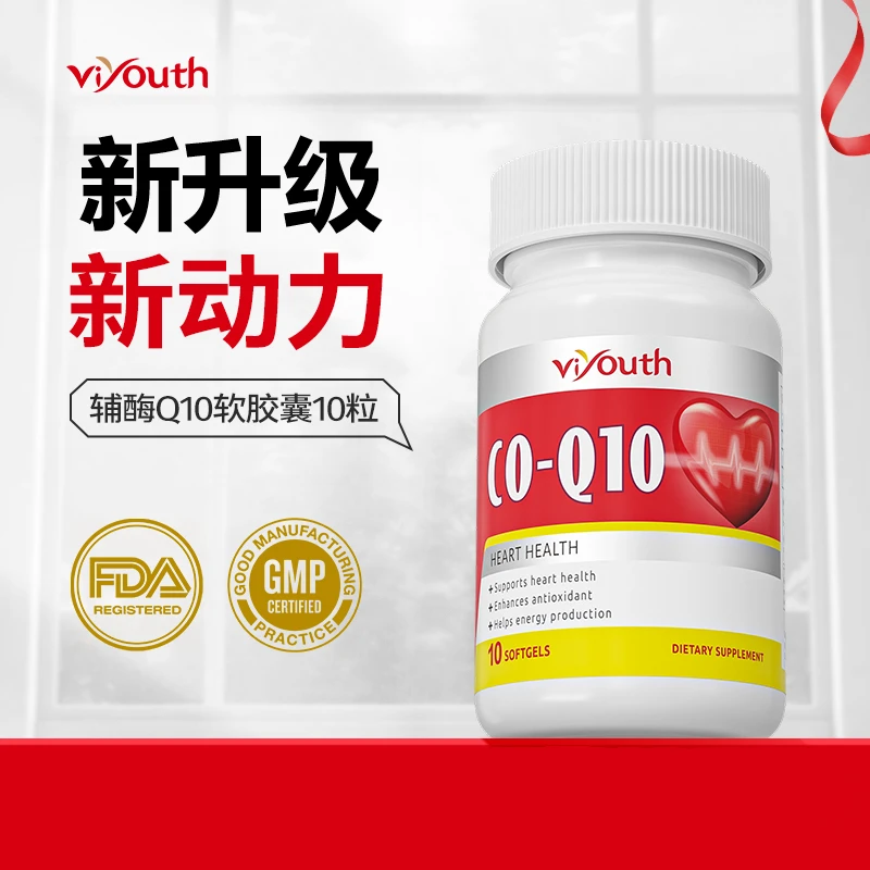 【官方补贴】Viyouth维养思辅酶Q10软胶囊 10粒/瓶