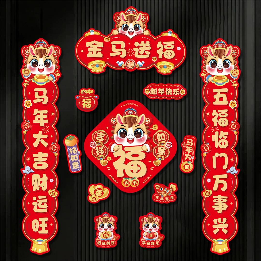 2026新款春节磁吸对联马年春联新年福字门贴装饰过年家用全磁门联