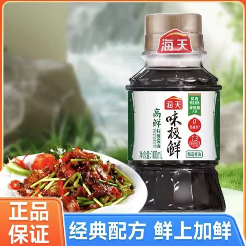 海天高鲜味极鲜100ml小瓶提鲜增味炒菜腌肉火锅凉拌酿造酱油宿舍