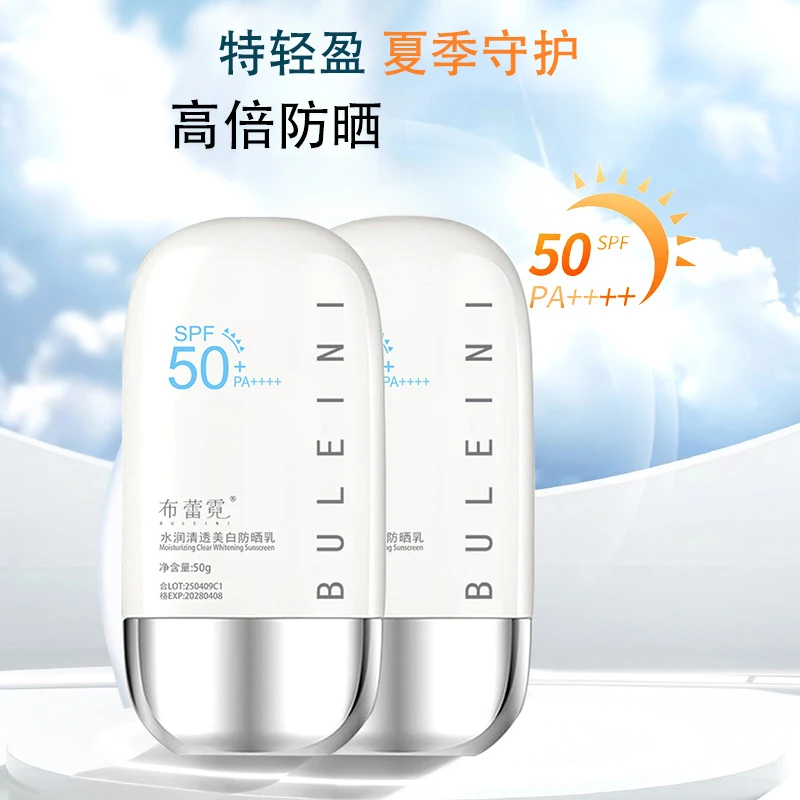 布蕾霓防晒乳SPF50PA++++高倍防晒防紫外线防水防汗夏季保湿舒缓