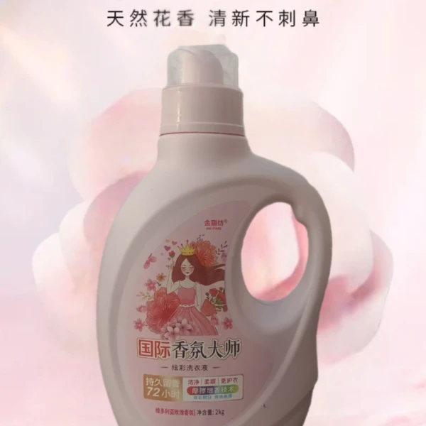 金丽纺香氛洗衣液香味持久留香深层强效去污洁净