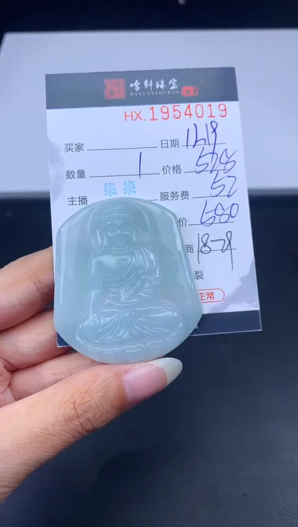 未镶嵌挂件翡翠哈轩 挂件1