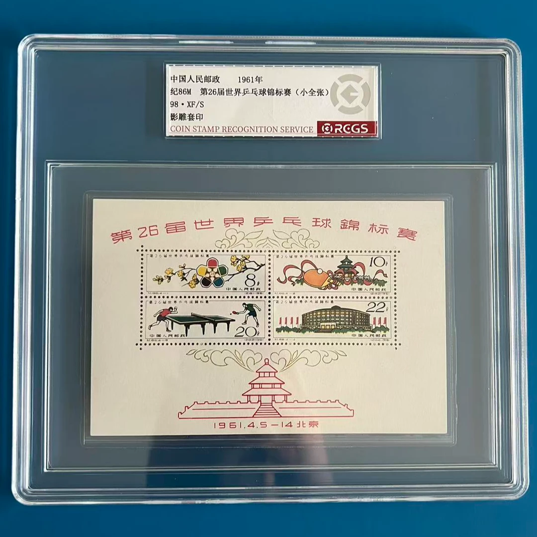 纪86M世界乒乓球锦标赛邮票小全张