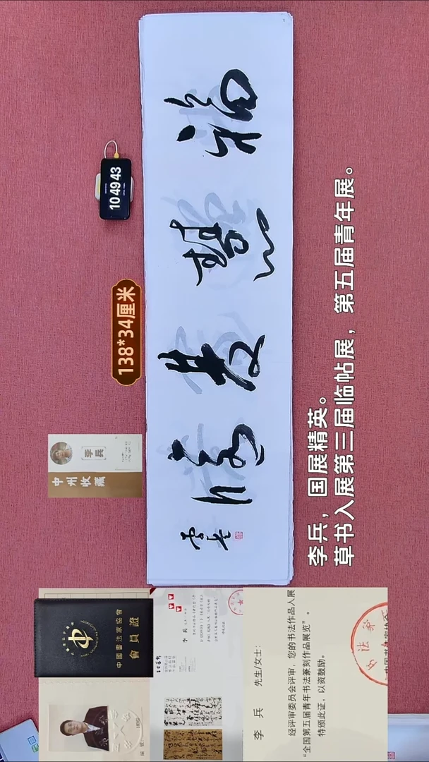 书法103    李老师书法作品