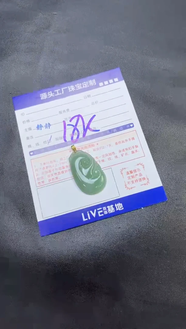 【闪购商品】翡翠颈饰18K金镶嵌如意/发一件（赠链）
