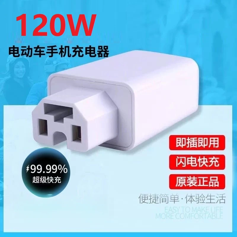 电动车手机充电器66W超级快充转换器插头电瓶车usb车载充电器插头