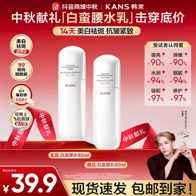 【国庆大放价】韩束白蛮腰水乳美白淡斑抗皱紧致护肤补保湿锁水