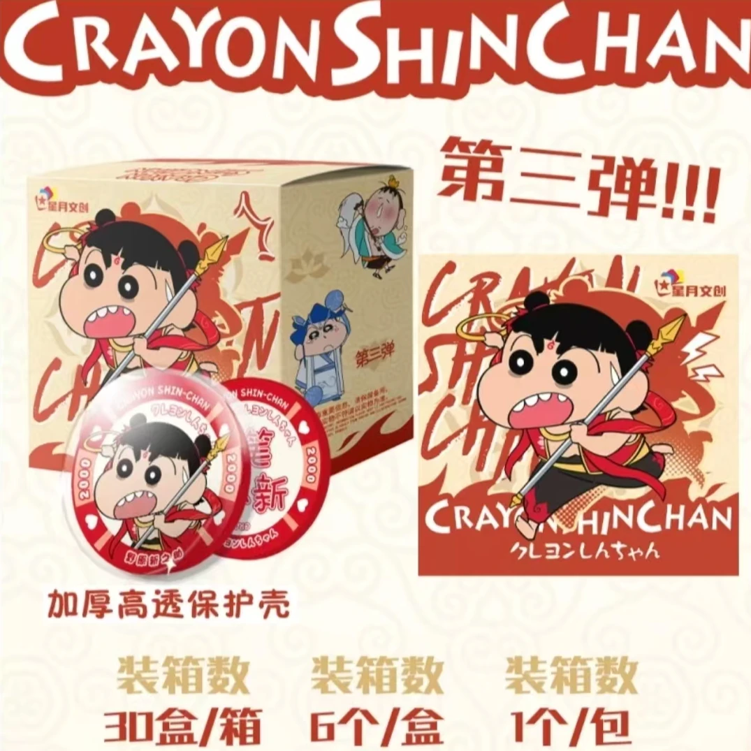 【筹码币转盘】星月文创第三弹蜡笔小新筹码币盲盒国产二创（代拆）