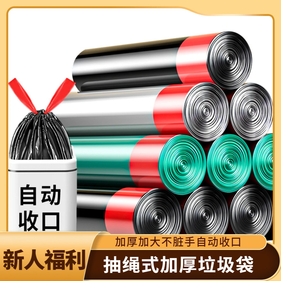 【新人福利】黑色特大号加大垃圾袋加厚加厚垃圾袋大号塑料袋家用