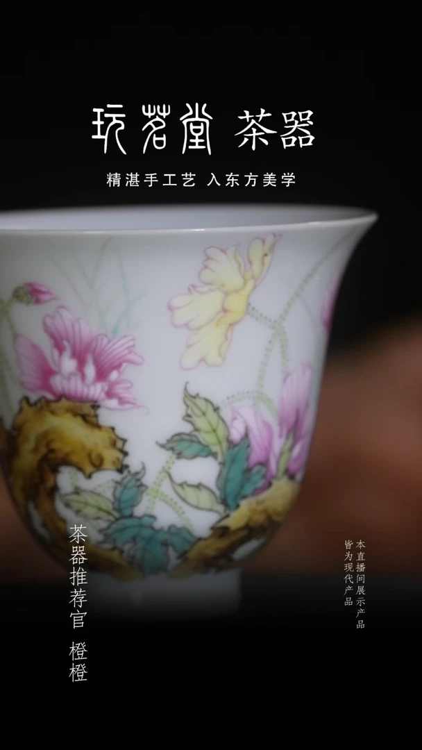 粉彩虞美人闻香杯