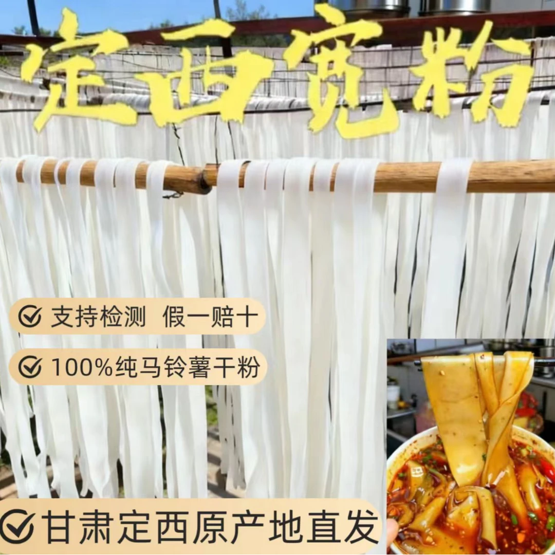 【纯马铃薯粉条】甘肃定西宽粉纯马铃薯粉条土豆粉火锅天水麻辣烫