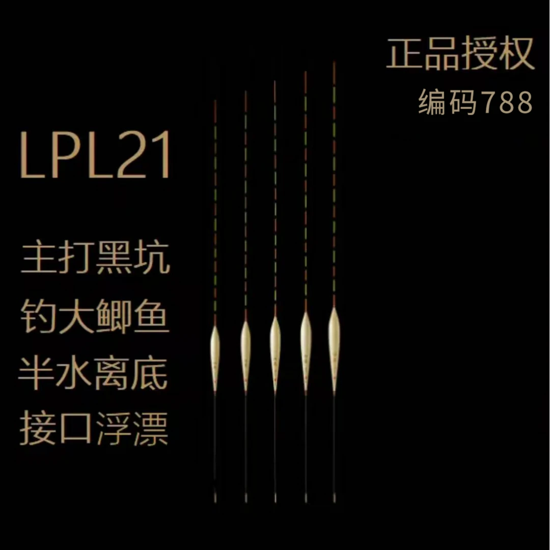 阿卢浮漂新品LPL21黑坑鲫鱼鲤鱼高灵敏度竞技半水接口定层离地接