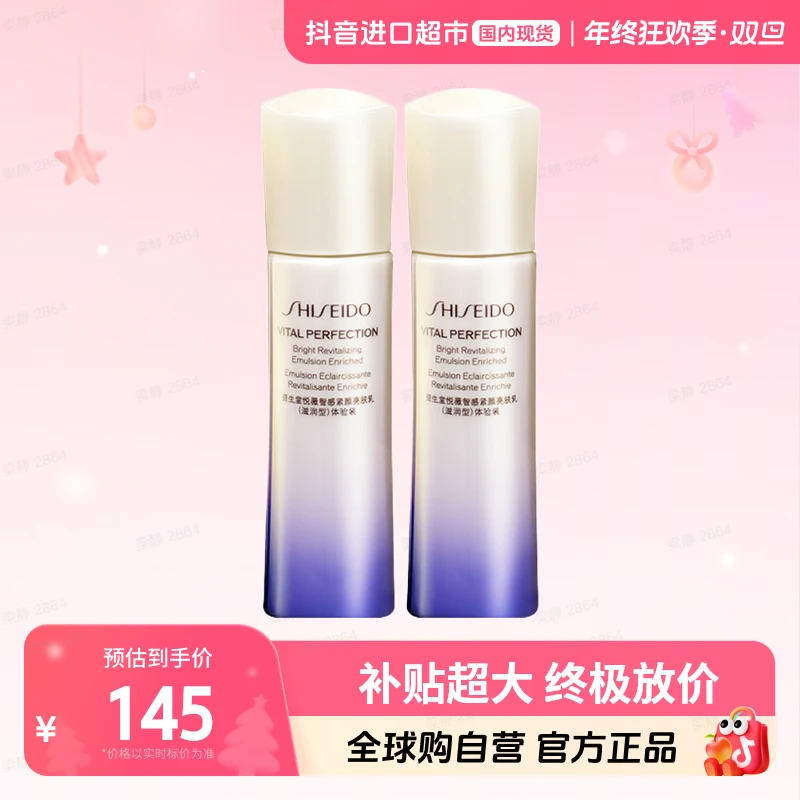 【国内现货】资生堂 正品二代悦薇智感紧颜亮肤乳/水*2自选 规格【h】