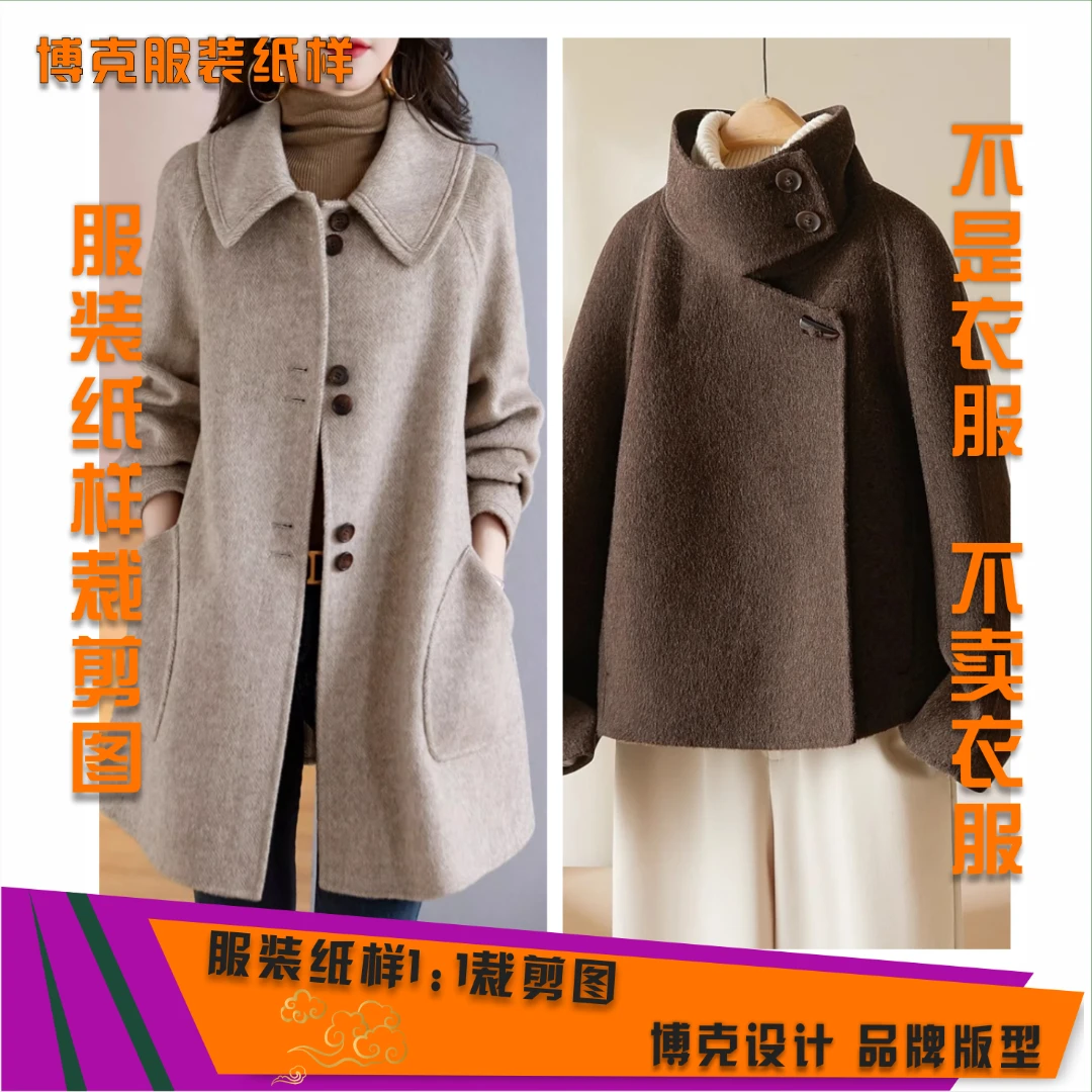 5592 (拍一发二）服装纸样裁剪图女插肩袖双面绒外套组合缝纫纸样