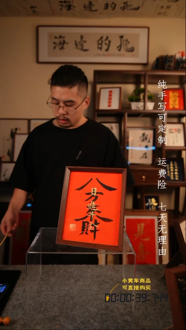 书法八方来财10寸摆台
