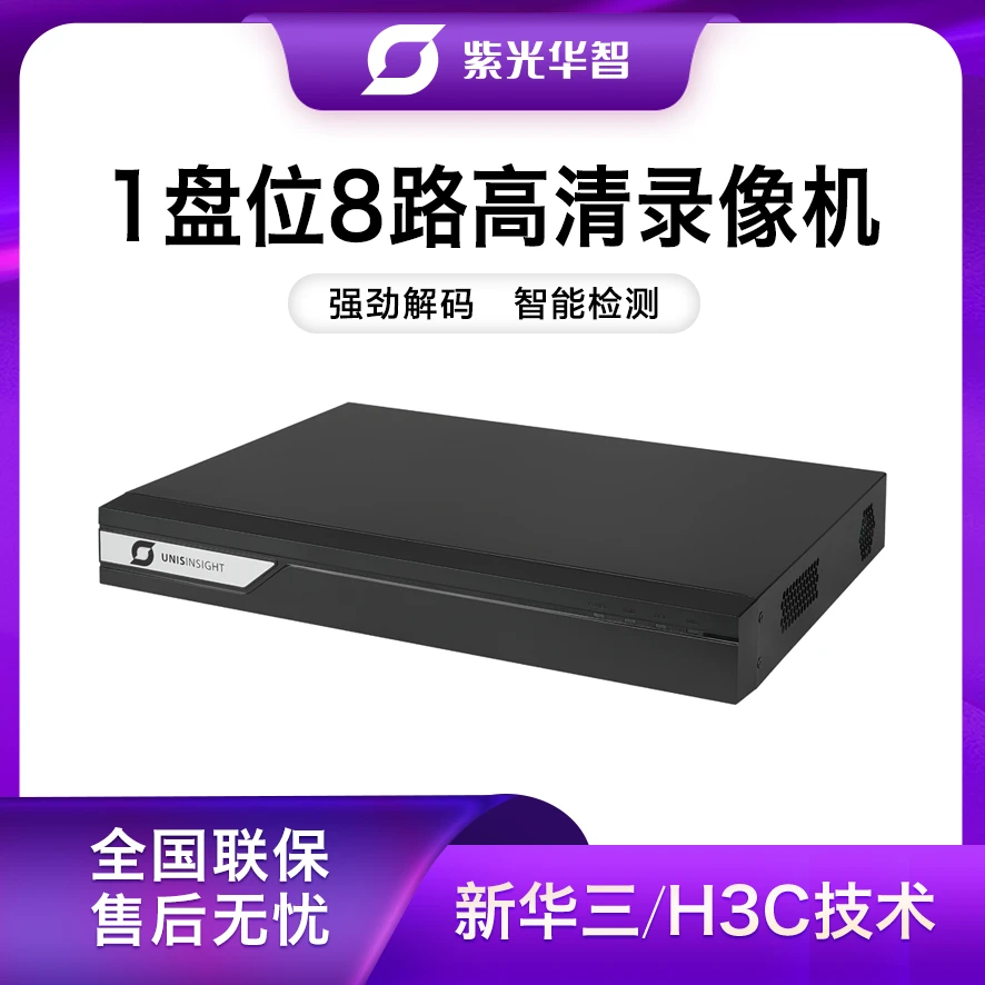 华三H3C紫光华智1盘位8路网络录像机NVR2008-D1-NVR1Z2008D1