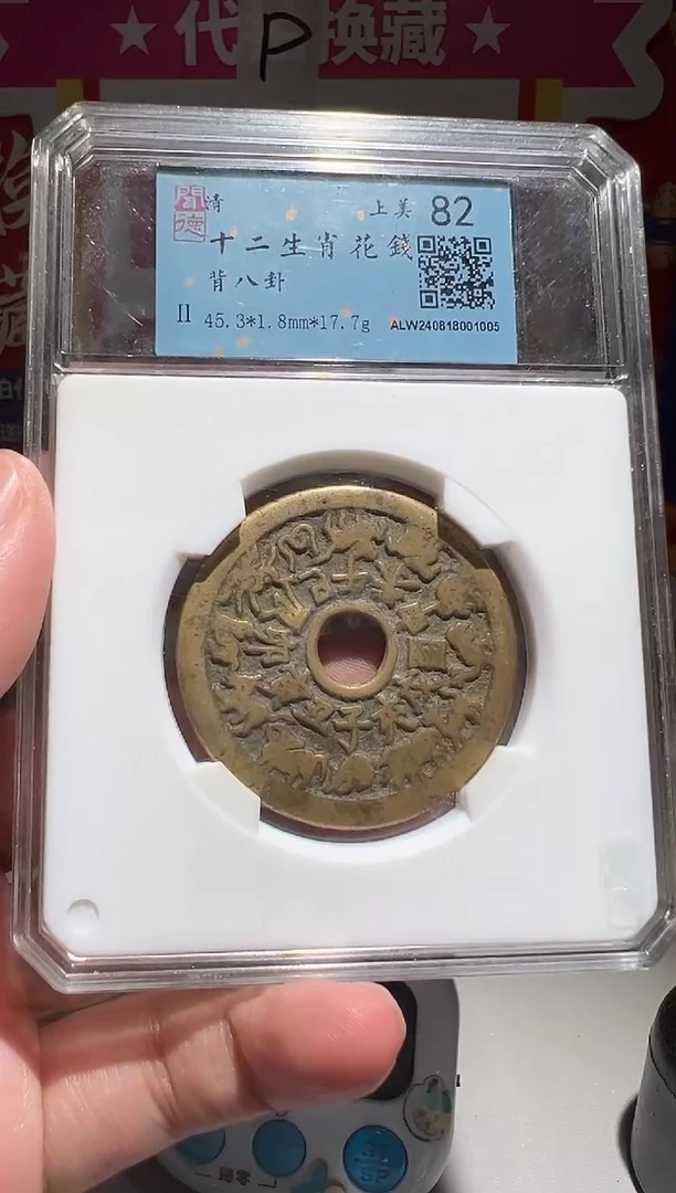 铜胡*粉大喜包老保真十二生肖花钱