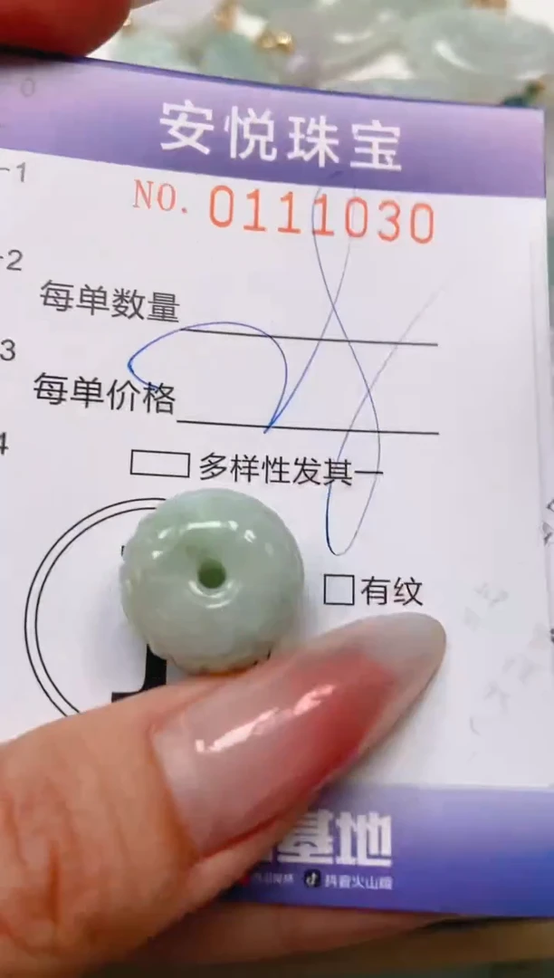 【闪购商品】翡翠颈饰未镶嵌闪购0111030