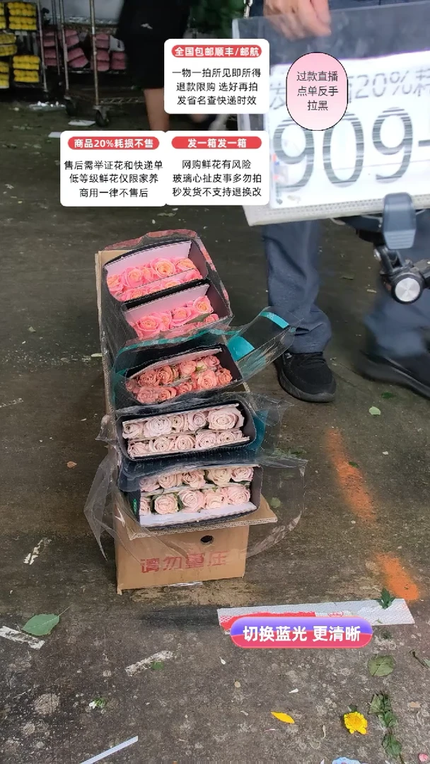 909号♥含20%耗损发一箱