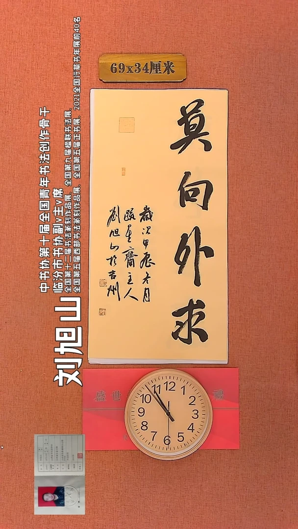【闪购商品】书法191        刘旭山书法作品