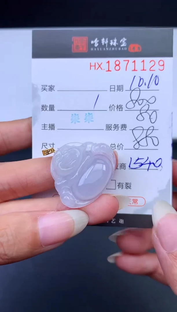 未镶嵌挂件翡翠哈轩 挂件1