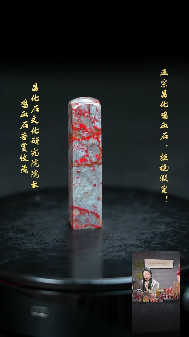 【闪购商品】昌化鸡血石1175800000000