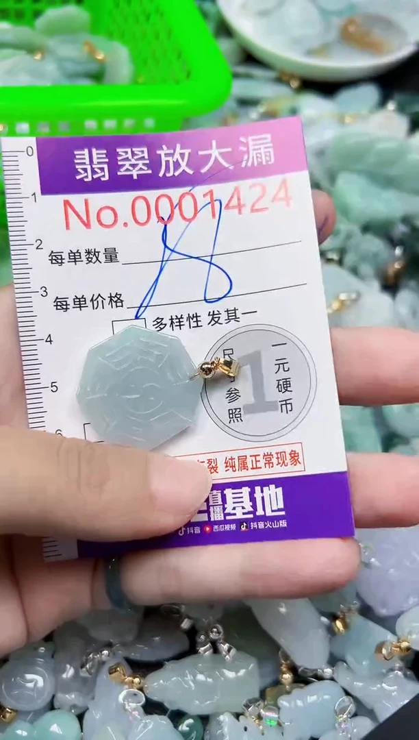 颈饰未镶嵌翡翠1424