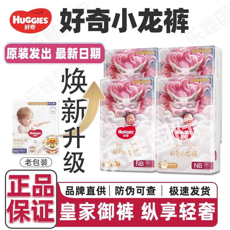 好奇皇家御裤麒麟裤小龙裤婴儿纸尿裤拉拉裤透气宝宝干爽尿不湿