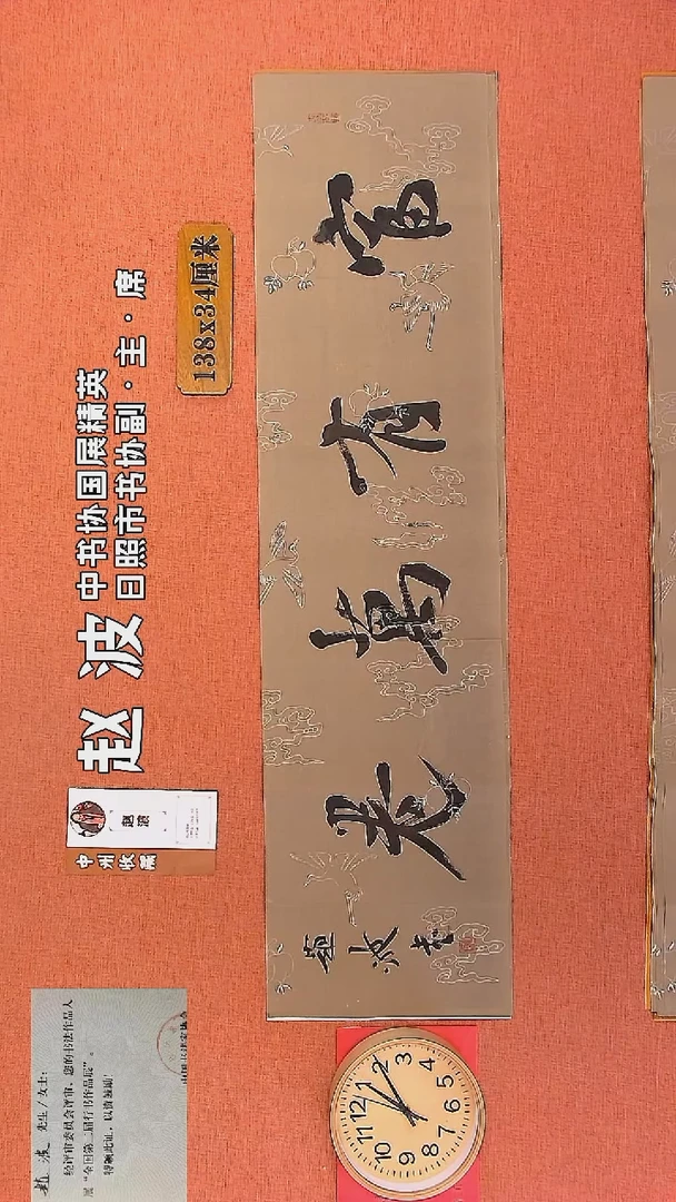 【闪购商品】书法133     赵波老师书法作品