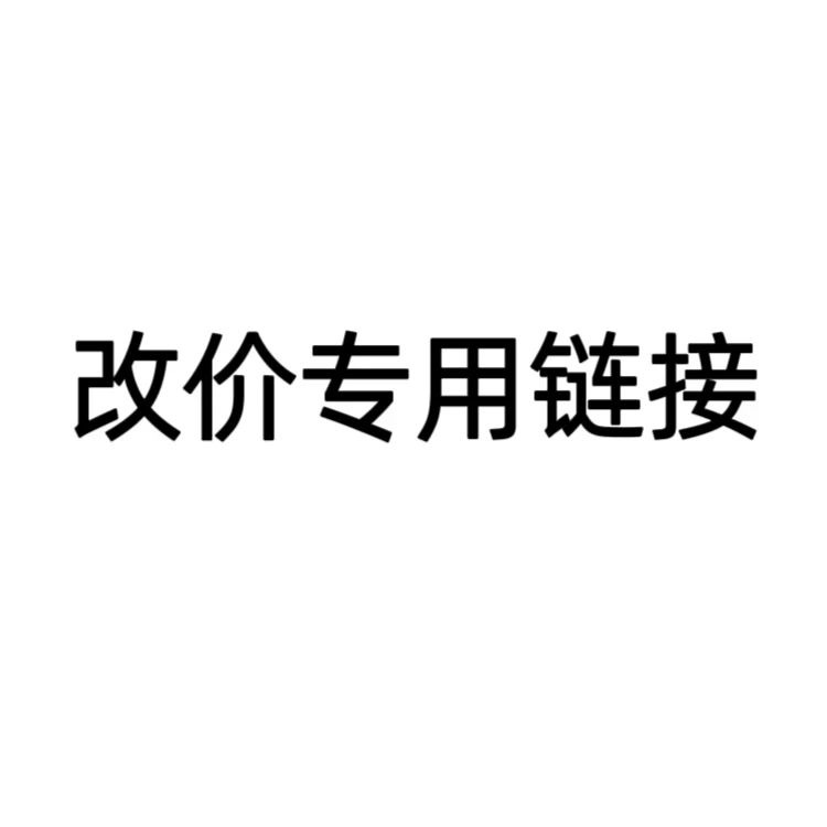 直播间改价专用链接 猴头核桃手串