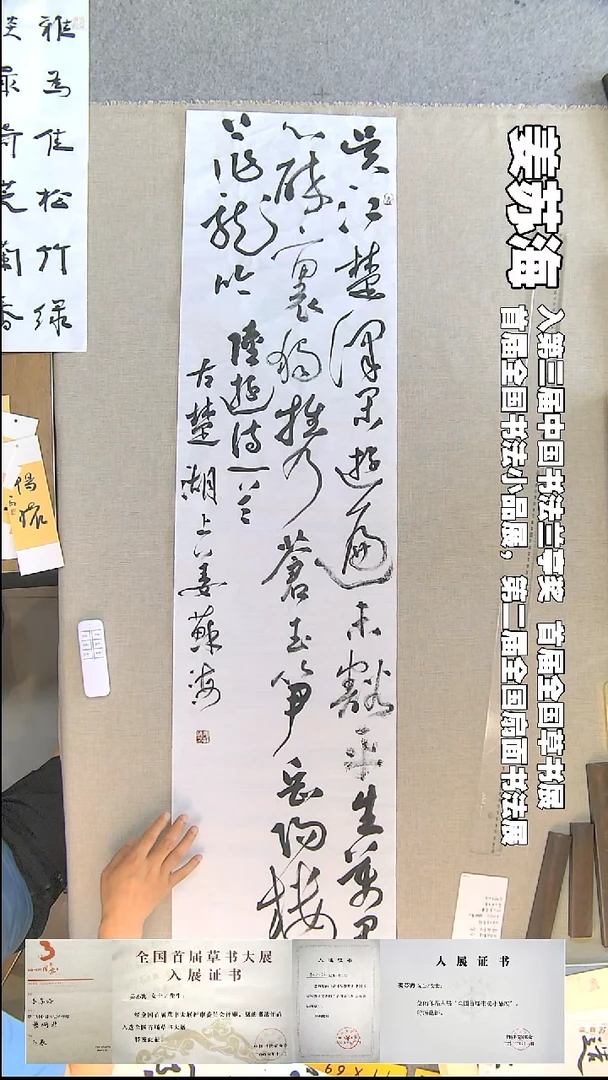 书法姜苏海书法福利吴江34*135