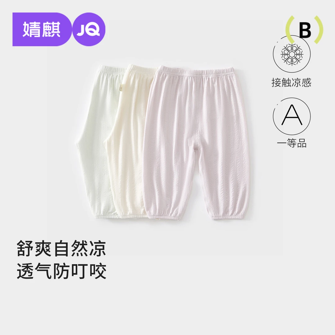 婧麒宝宝防蚊裤儿童莫代尔长裤男女童夏季薄款婴幼儿灯笼裤子秋装