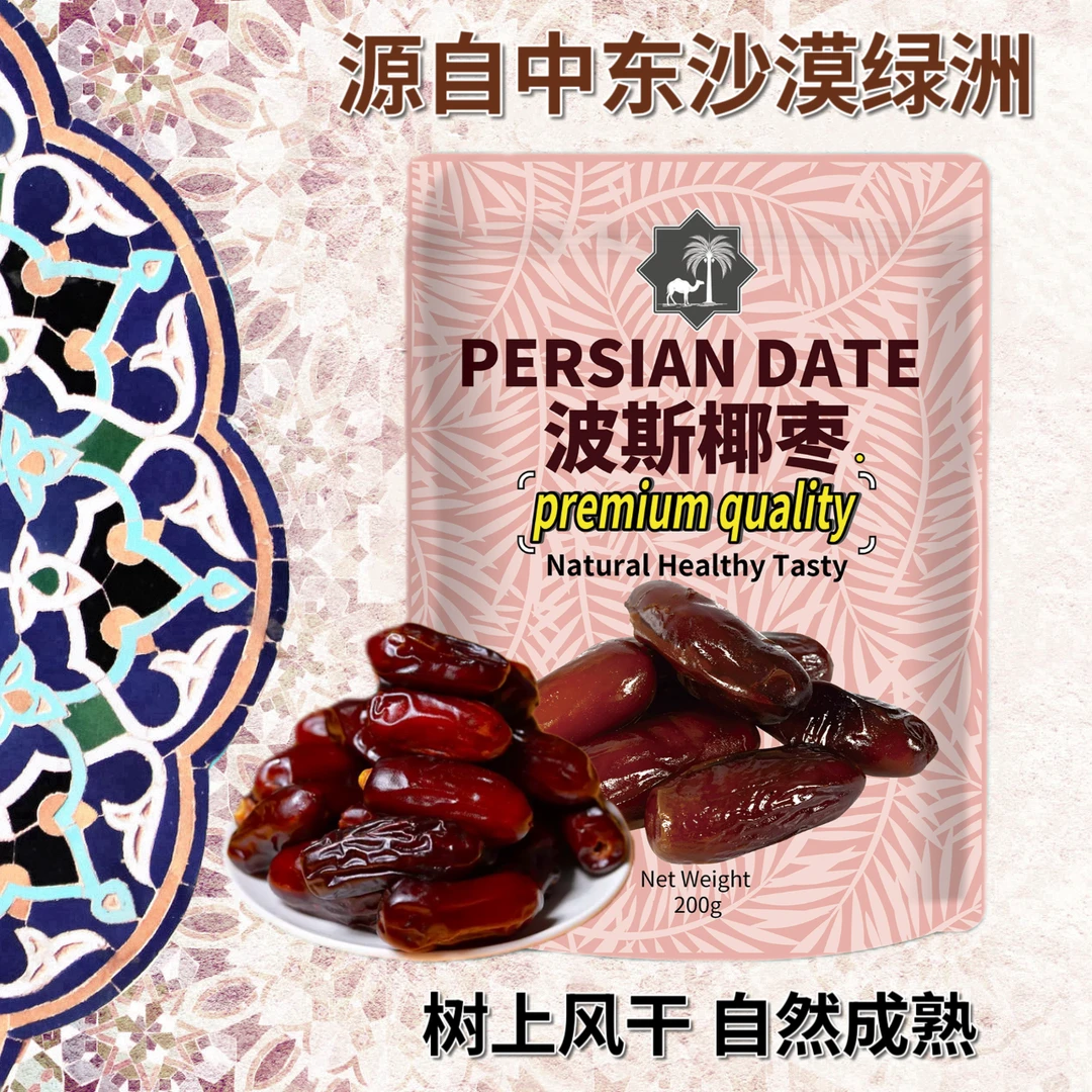 【拍一发八】中东特产进口波斯椰枣树上风干200克独立包装