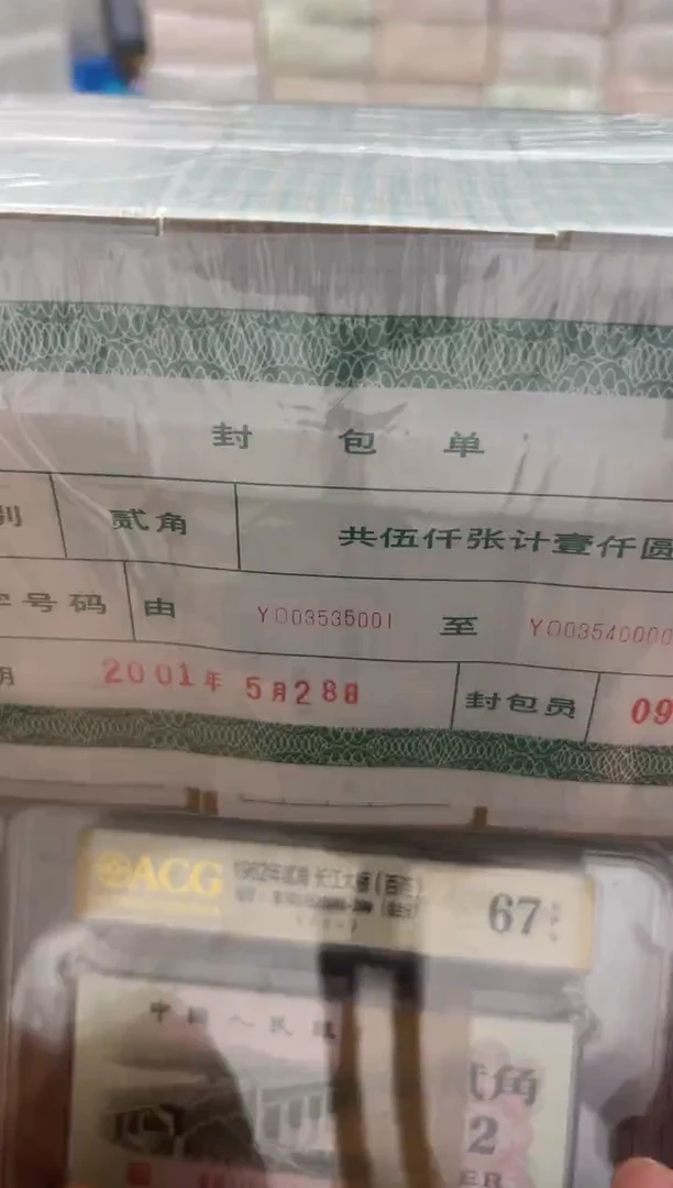 四版币8002条包邮包邮包邮包邮