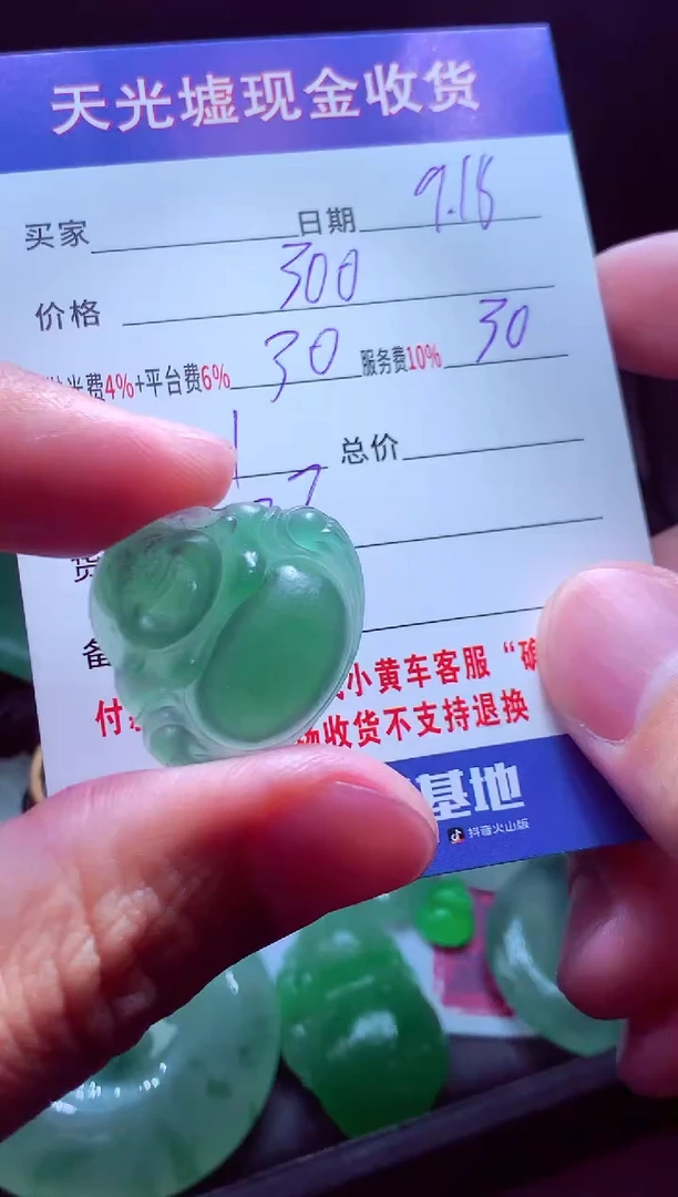 未镶嵌定制翡翠翡翠毛货定制514522