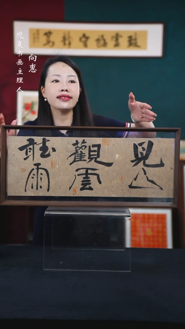 书法张勇建-见山观云听雨-30*67尺寸