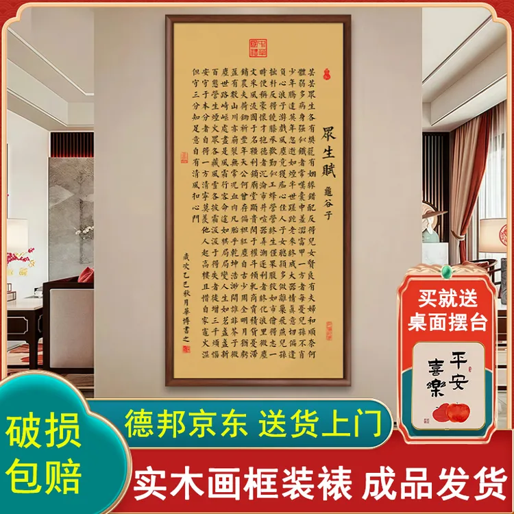 众生赋书法挂画办公室字画挂墙带框客厅茶室背景墙壁画玄关装饰画