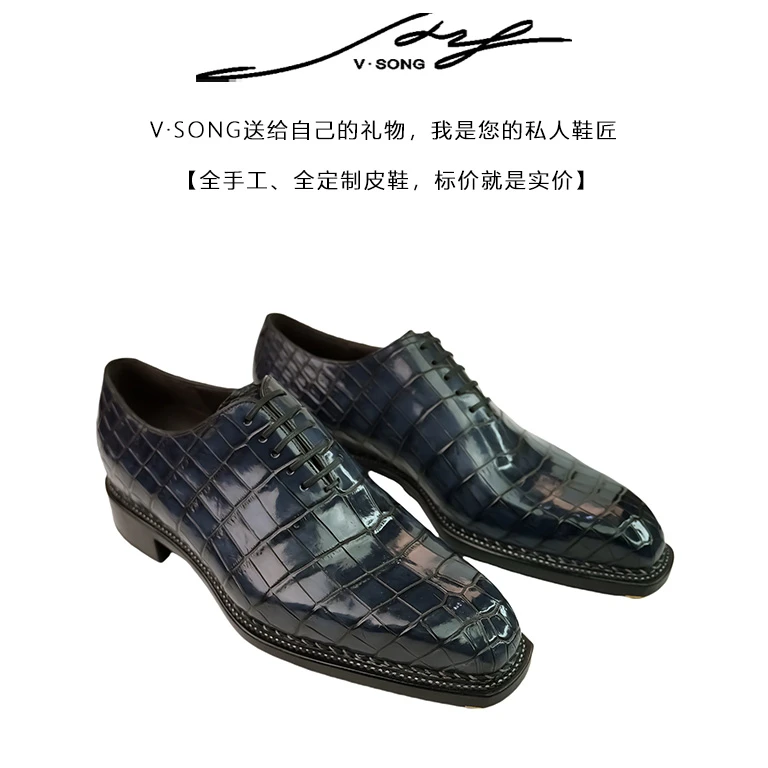 V·SONG牛津鞋挪威缝一片式方头鳄鱼皮商务纯手工定制皮鞋男时尚