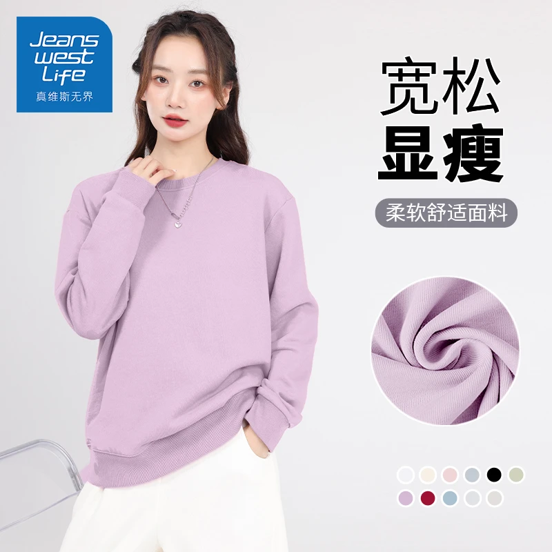 真维斯无界女士牛奶丝圆领卫衣紫色气质大方休闲舒适百搭慵懒风