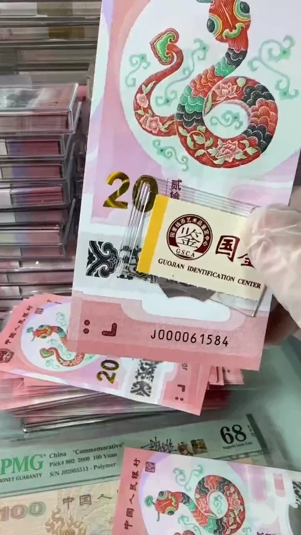 【闪购商品】塑料000061584-蛇钞单张！