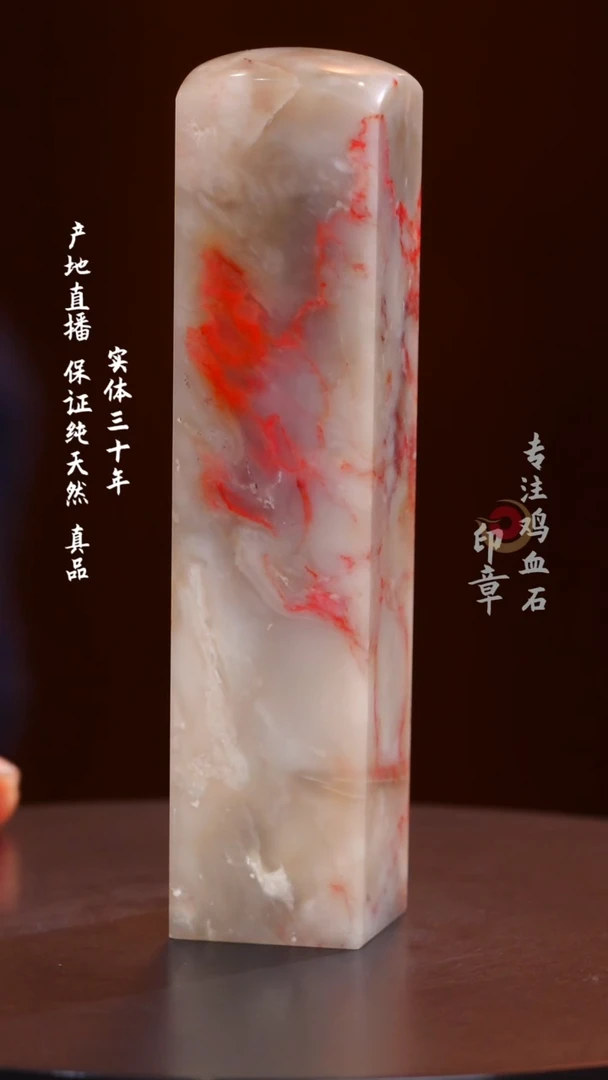昌化石白玉冻鸡血石印章