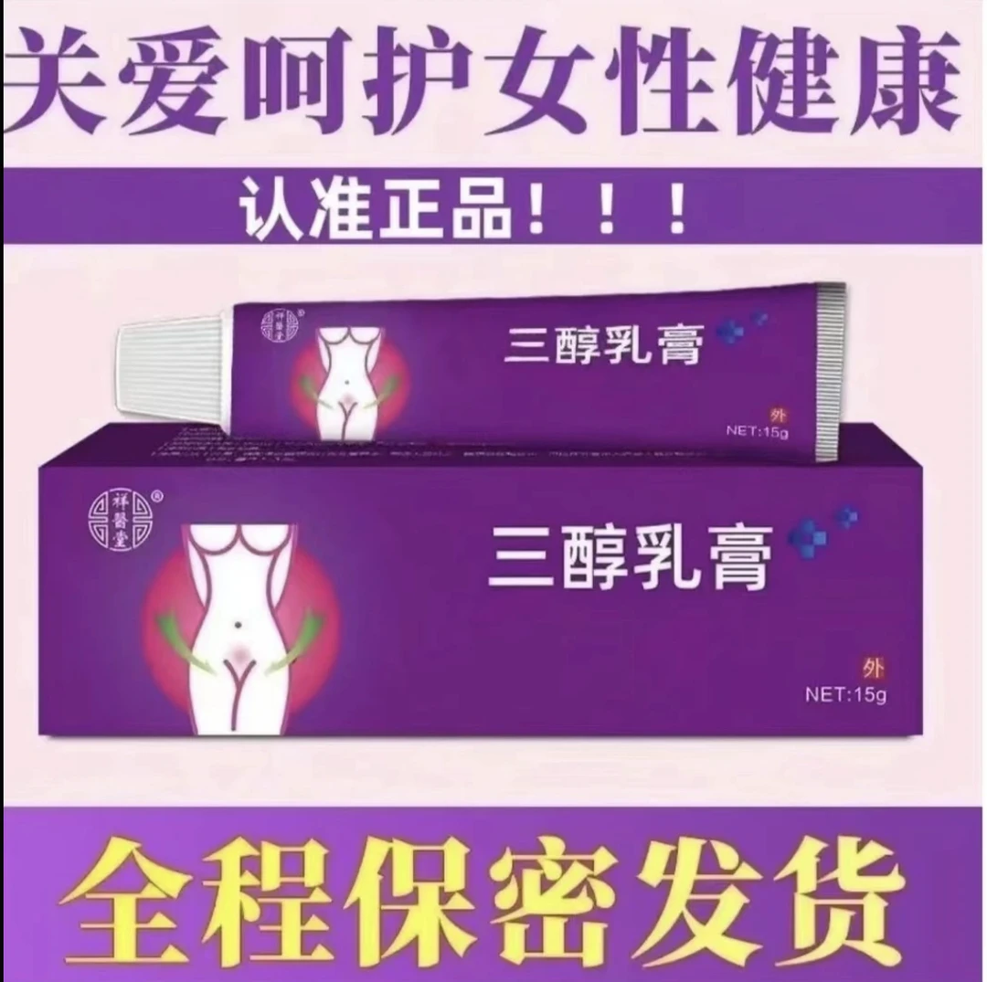【官方正品】雌三醇软膏乳膏花园润滑女性干涩外用雌三醇软膏