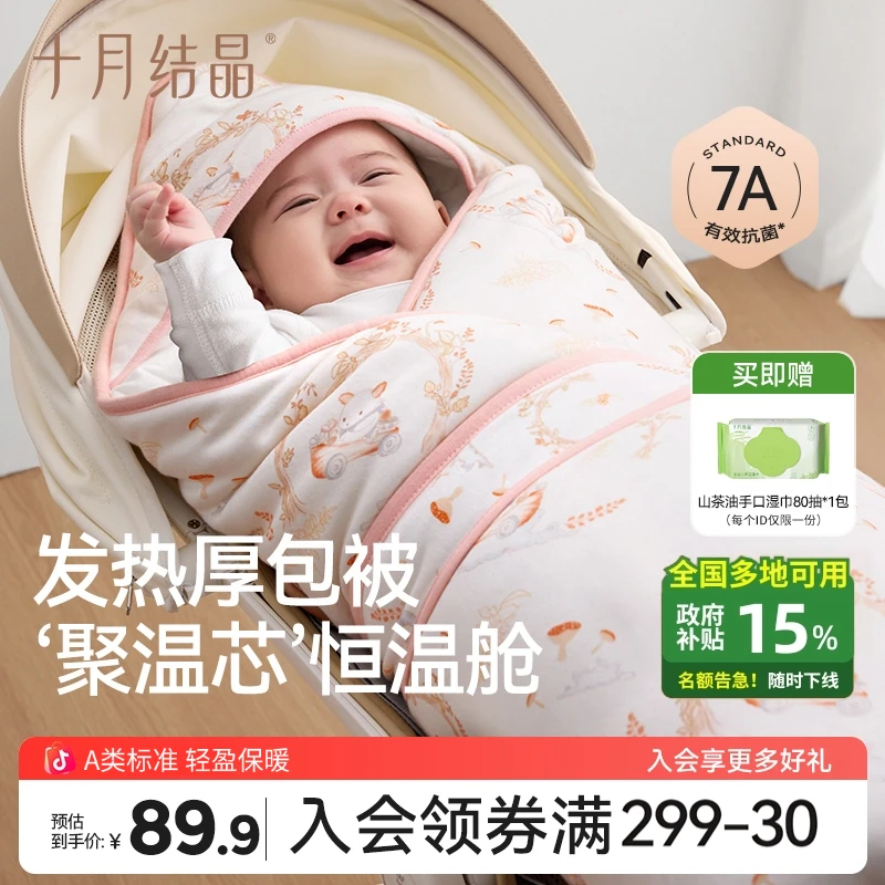 十月结晶【国家补贴】秋冬包被婴儿7A抗菌新生婴儿纯棉透气加厚抱被