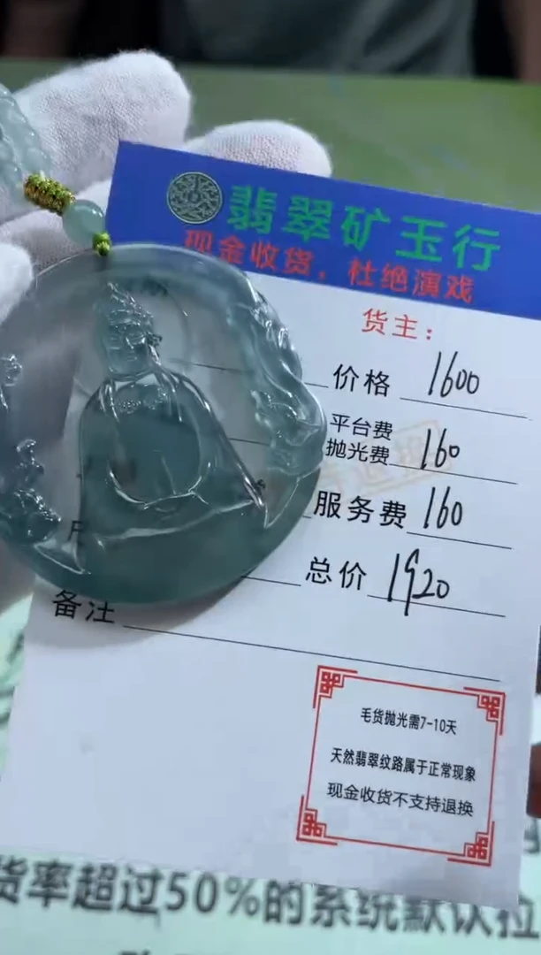 定制翡翠未镶嵌师***）-毛货-不退不换