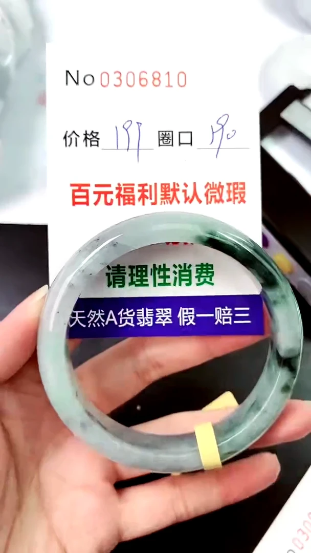 【闪购商品】翡翠手镯未镶嵌00306810
