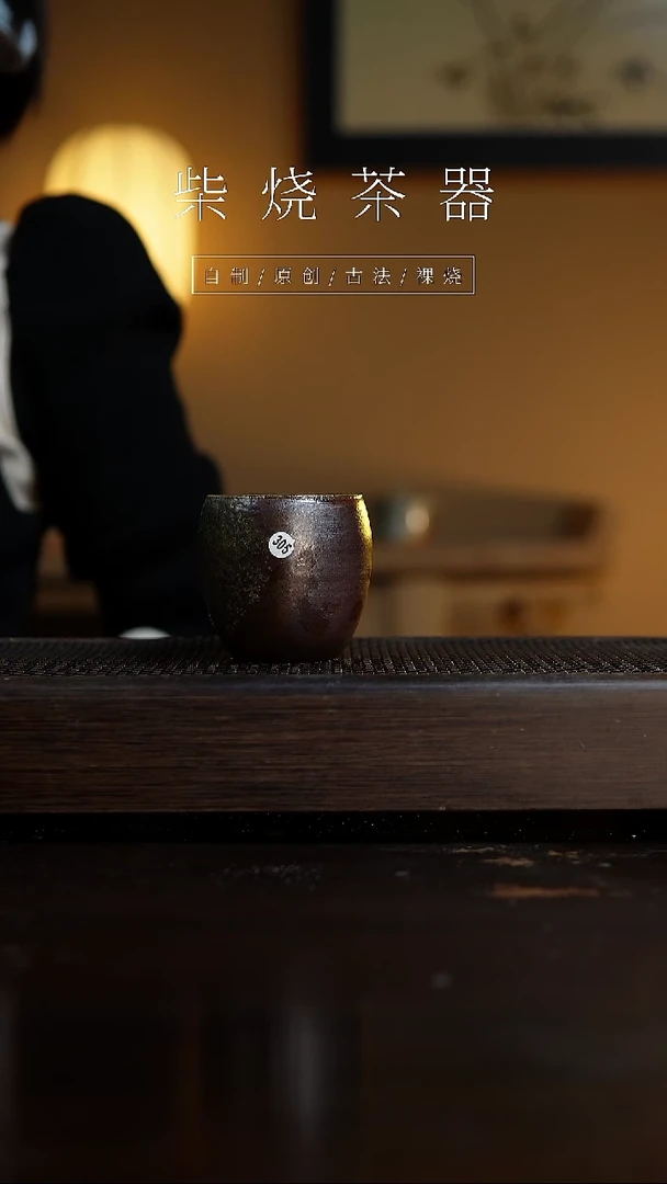 【闪购商品】305柴烧手工杯........