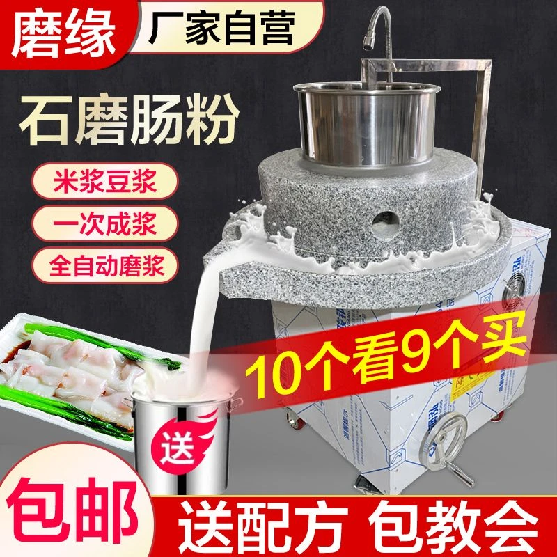 石磨肠粉芝麻花生电动商用全自动米浆机豆浆豆花机绿豆玉米磨浆机