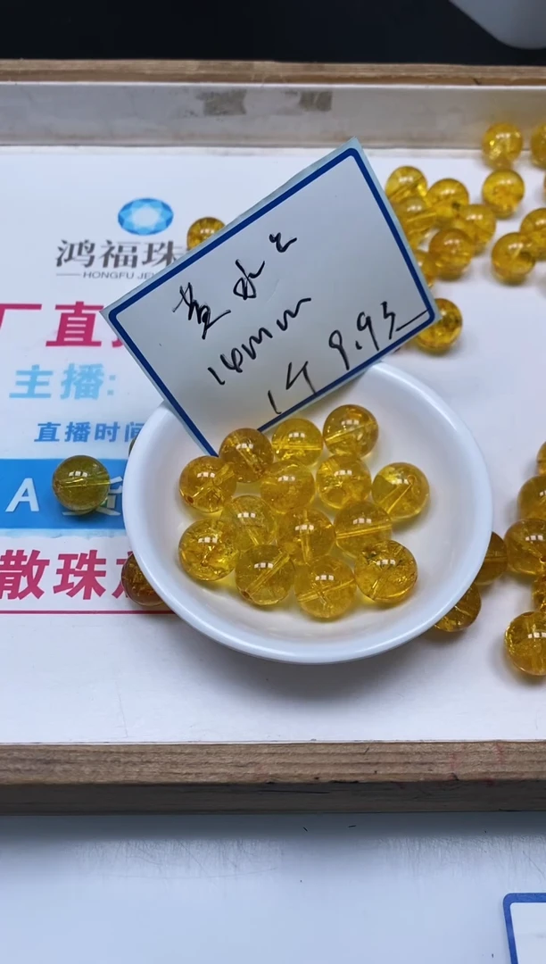 水晶珠宝半成品未镶嵌D544 黄水晶14mm1个9.9元