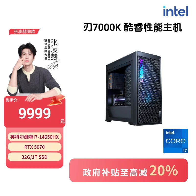 【国补20%】联想拯救者刃7000K 2025 超能版 酷睿i7 游戏台式机